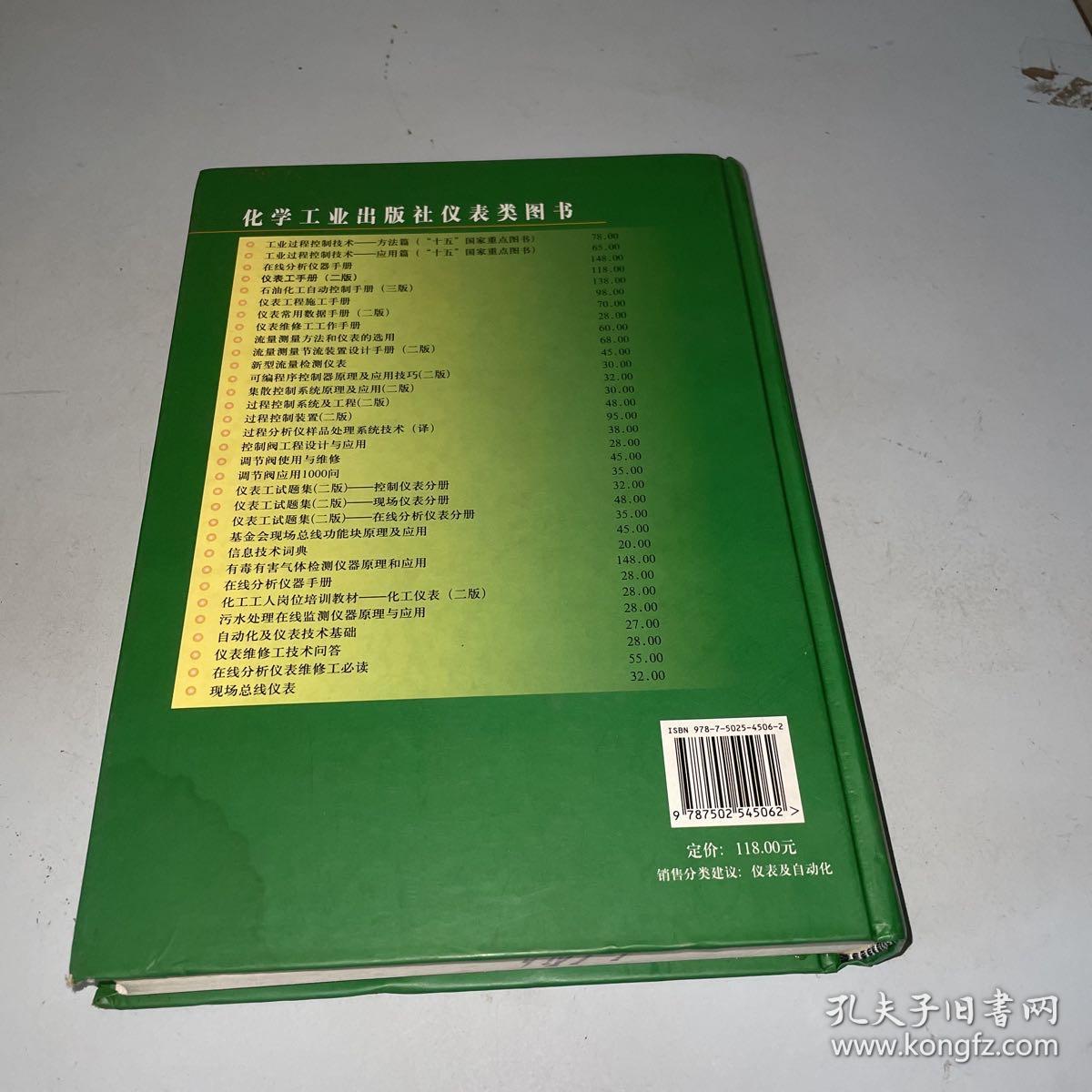 仪表工手册 仪器仪表修理的核心技术与实践指南